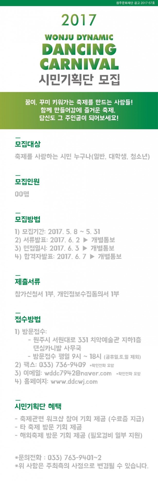 17.05.12_다이나믹 시민기획단 웹배너_최종_대지 3-01_수정.jpg