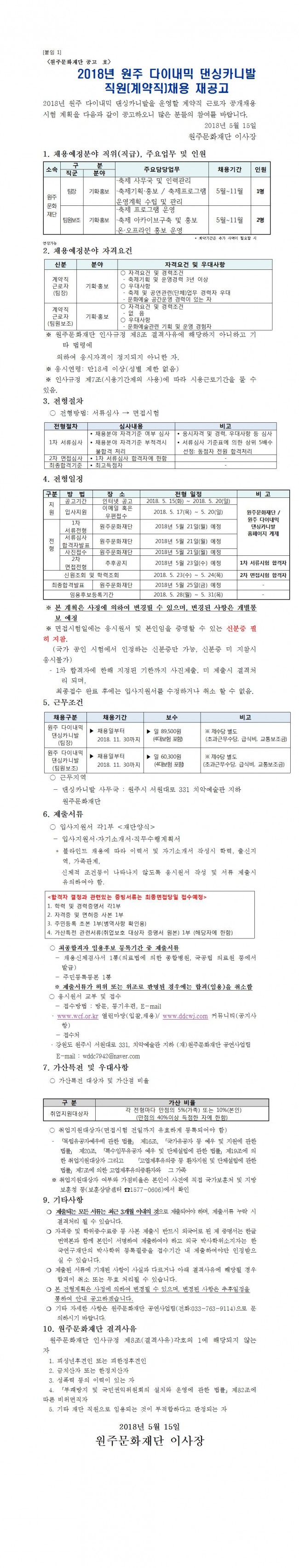 댄싱카니발 계약직 근로자 채용 재공고001.jpg