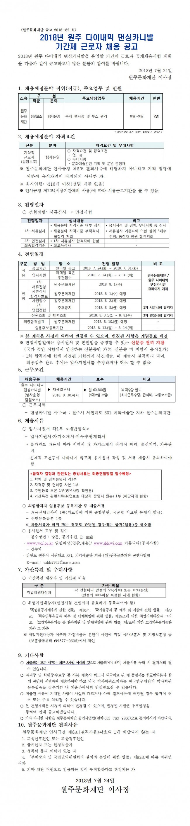 8월_9월_인력〈원주문화재단_공고__호〉최종 (1)001.jpg